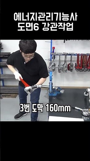 에너지관리기능사 실기 6번 도면 강관작업