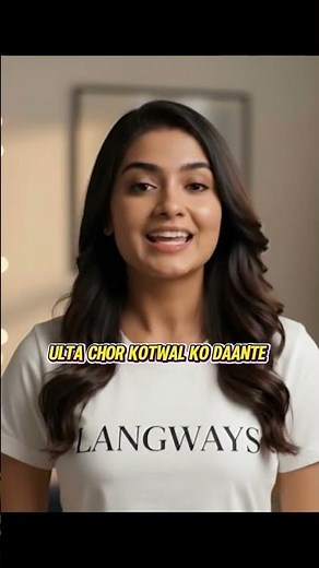 Ulta Chor Kotwal Ko Daante in English 😂 | Idiom Explained