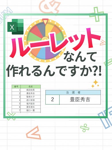 Excelでルーレット作成の手順とテクニック