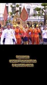 พระบาทสมเด็จพระวชิรเกล้าเจ้าอยู่หัว ทรงพระกรุณาโปรดเกล้าฯ ให้ตั้งการพระราชพิธีบรมราชาภิเษก