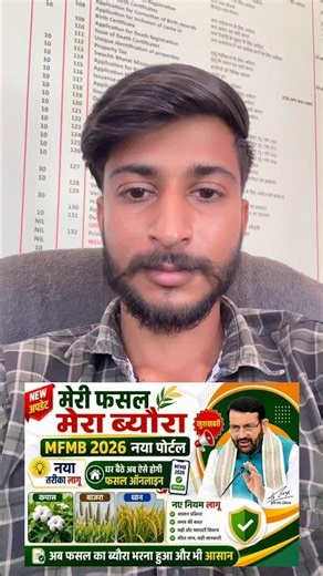 Meri Fasal Mera Byora New Update | Crop Registration Print Now Available #farmer #merifasalmerabyora