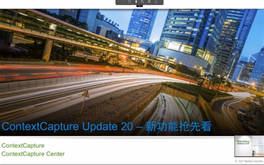 ContextCapture Center 20介绍