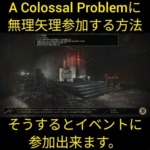 A Colossal Problemに無理矢理参加する方法 #shorts #Fallout76 #フォールアウト76