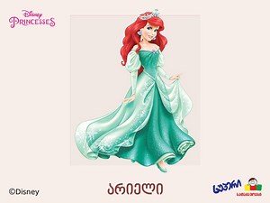 👸 აირჩიე დისნეის პრინცესა და იპოვე ის #Super_Toys-ში. 🎊 იხილეთ: http://disney.superstore.ge/ #Disney_საქართველოში | Super Toys • სუპერი სათამაშოები