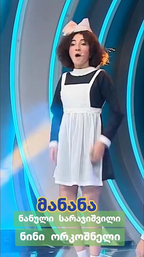 Georgian Songs: Manana Simgera