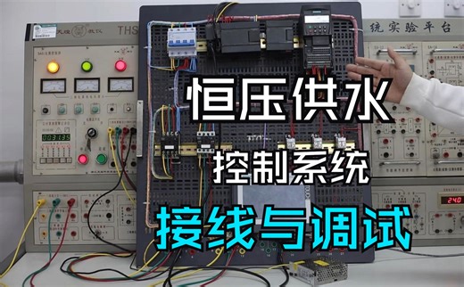 恒压水位控制系统