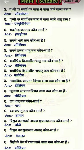 science quiz |science gk in hindi |science question | science questions andanswers#