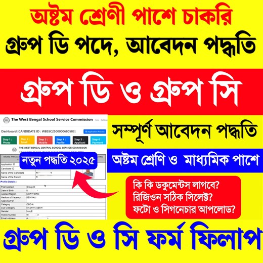 Group C And Group D Form Fill Up 2025. WBSSC Group C D Form Fill Up 2025. Group D Form Fill Up 2025 | Md 360