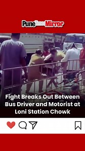 In a viral video, a fight broke out between a bus driver and a two-wheeler rider at Loni Station Chowk, creating chaos in the area. #LoniStation #Fight #PMTDriver #TwoWheeler #StreetBrawl #Pune (Loni Station, PMT bus driver, two-wheeler rider, brawl, fight, street incident) | PuneMirror.in