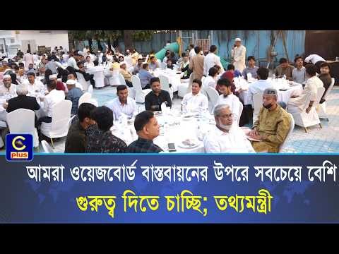 জমজমাট আয়োজনে চট্টগ্রাম প্রেসক্লাবের ইফতার আয়োজন সম্পূর্ণ | Cplus