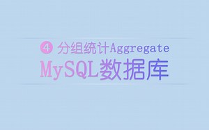 MySQL分组统计Aggregate