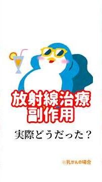 【放射線治療】副作用についてまとめました！ #乳がん #放射線治療 #闘病 #shorts