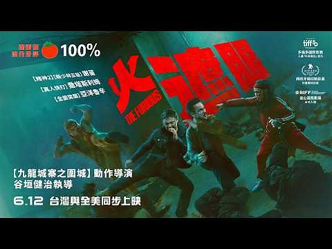 「影史級的動作神作」爛番茄100%瘋狂好評【火遮眼】The Furious 定檔預告 6/12(五) 台灣與全美同步上映 | 謝苗 × 喬塔斯利姆 × 亞洋魯辛《九龍城寨之圍城》動作導演全新執導作品