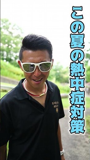 この夏の熱中症対策 #shorts #アイススラリー #ポカリ #石川走友会 #中学陸上