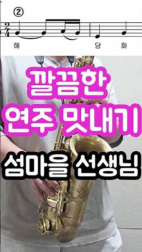 How to Play the Saxophone Cleanly
