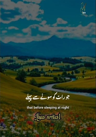 رات کو سونے سے پہلے کے عمل