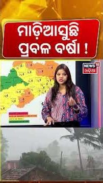 ମାଡ଼ି ଆସୁଛି ପ୍ରବଳ ବର୍ଷା | Kalbaisakhi Showers to Cool Odisha, Thunderstorm Alert Issued Across State