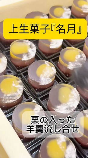 🍂秋の上生菓子「名月」🌕 羊羹を重ね合わせ、その中に栗をひと粒忍ばせてお月さまに✨ 雲は淡雪羹でふんわりと細工し、仕上げにうさぎさんの透かし模様を焼印で入れました🐇 夜空に浮かぶ名月をそのまま映したような一品です。 秋のひとときにぜひどうぞ。 #名月 #上生菓子 #秋の味覚 #季節の風物詩 #ふるーつ大福のひととき #wagashi #お菓子好きと繋がりたい #あんこ #函館カフェ #函館グルメ #函館和菓子 #和スイーツ #スイーツグラム #和菓子職人 #お菓子 #和菓子 #函館ひとひら #ひとひら #和創菓ひとひら #函館観光 #和菓子 #函館カフェ #函館和菓子 #函館旅行 #函館スイーツ #函館 #函館お菓子 #函館グルメ #はこだて | 和創菓 ひとひら
