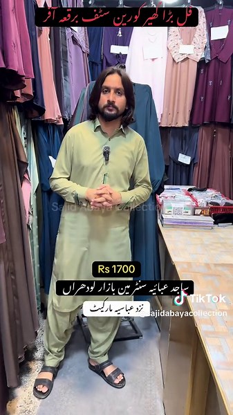 فل بڑا گھیر کورین سٹف برقعہ Rs 1700 — Sajid Abaya Collection Lodhran