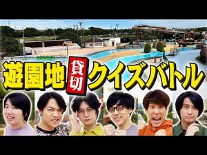 解答中！遊園地中に隠されたクイズを解け！