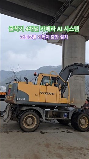 On-site installation of excavator 4-channel camera AI system #AutomobileGarage #ExcavatorCamera #...
