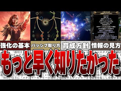 【PoE2】初心者向け解説！絶対に知っておくべき5つの基本！情報を理解すると攻略の道筋が見えてくる！【Path of Exile 2 / パスオブエグザイル2】