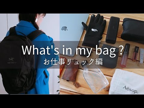 [Latest] What's in a Saleswoman's Bag | Backpack Edition