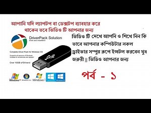 Laptop v Desktop Full Driver Pack Solution 2017 Full