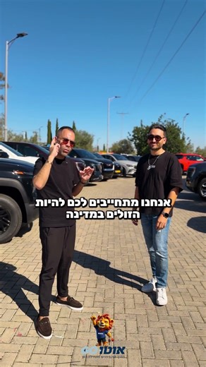 מערכון מסחריות - אוטו גו