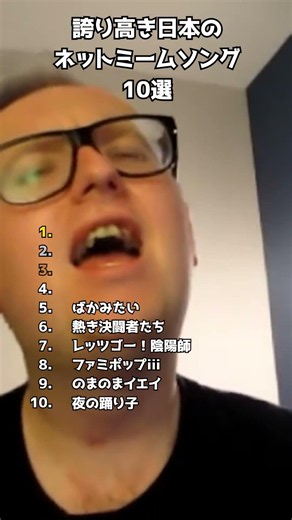 誇り高き日本のネットミームソング10選