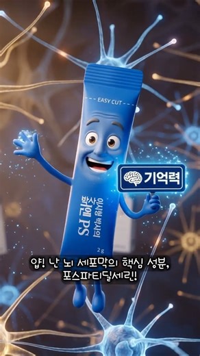 [이시형박사 두뇌엔 PS 포스파티딜세린 분말] 자꾸 깜빡하신다면? 뇌 세포막 성분 포스파티딜세린 정보! ﻿#두뇌건강 #포스파티딜세린 #인지력개선