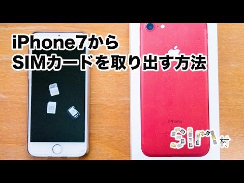 【1分30秒でわかる】iPhone7からSIMカードを取り出す方法