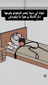 مركيه قبل ما يمركيك 😂😂 | Tounsi Blid تونسي بليد