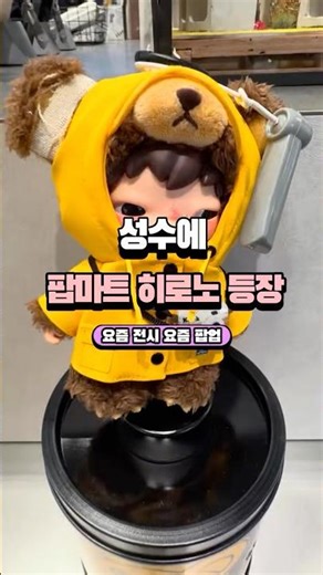 성수 팝업｜무신사 팝마트 히로노 팝업 후기