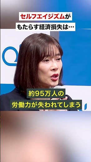【経済損失3.8兆円!?】セルフエイジズムがもたらす経済損失|経済アナリスト馬渕磨理子 #shorts #myme