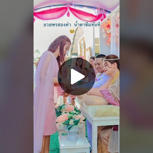 เมื่อถึงเวลาที่เหมาะสม #วันของเรา #คนของเรา #โอกาสของเรา ...จะวนมาหาเราเอง 💕💕 #งานแต่ง #เพื่อนรัก #เธรด #คลั่งรัก