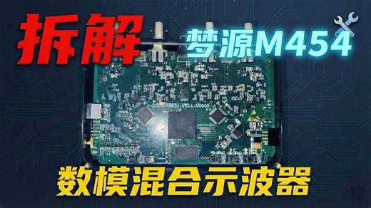 完美方案？梦源M454首拆：这颗国产芯立大功了！