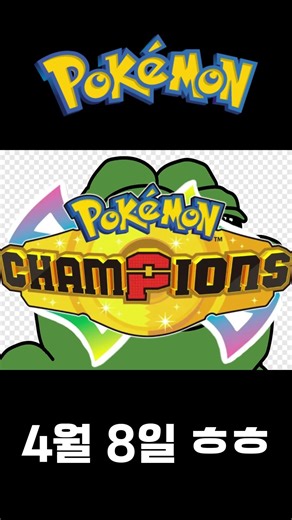 포켓몬 ZA ) 뇌 빼기 영상 1#shorts #포켓몬 #pokemon #포켓몬스터 #포켓로그 #포켓몬스터ZA #어나더레드