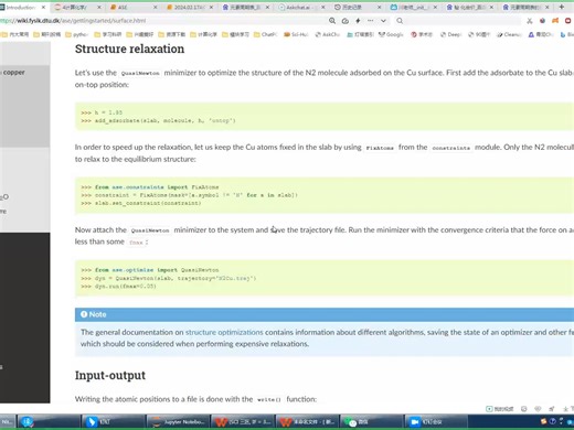 ASE（atomic simulation env）学习2