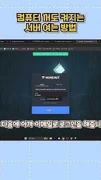 친구가 나가도 계속 켜지는 마인크래프트 서버 여는 법