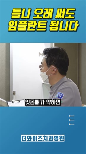 틀니 오래 사용? 그래도 임플란트 됩니다... #임플란트불가 #뼈이식임플란트 #틀니