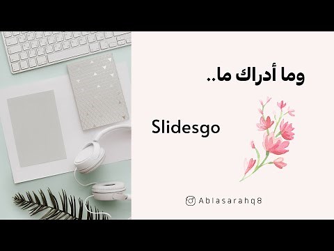 موقع Slidesgo.. ترى حده عجييييب