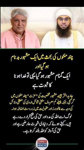 Javed Akhtar vs Mufti Shamil Nadvi Debate – Fame Lost & Fame Gained in Minutes | Viral Reality