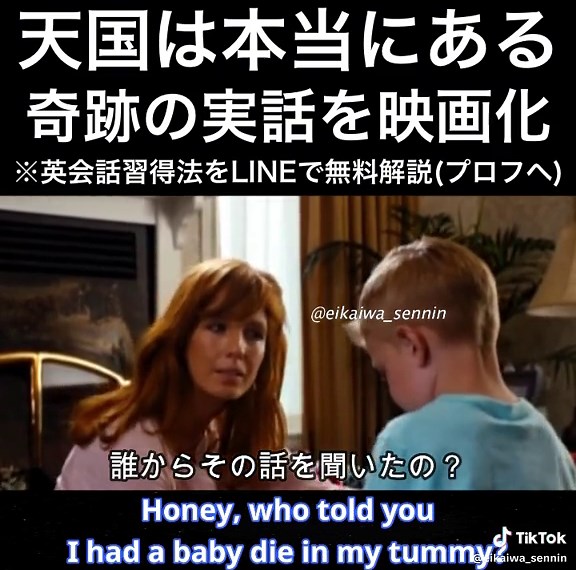 奇跡の実話: 天国は本当にある