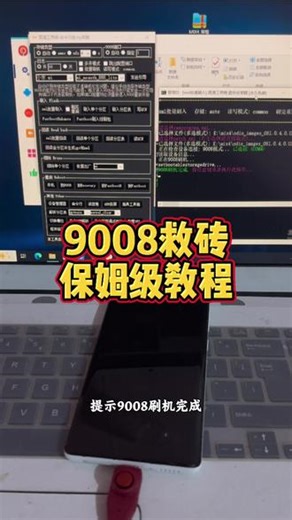 小米手机9008救砖，保姆级教程，它来了！还有不会救砖的吗？#小米mix4 #9008刷机救砖 #刷机教程 #创作者扶持计划 #种草激励计划 @老鼠爱小米（数码砖家）