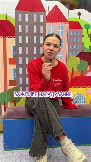 Наш центр — це місце радості, ігор та дитячого сміху 🎉 Але щоб усім було комфортно, важливо дотримуватися правил центру. Дякуємо кожному, хто поважає простір та відпочинок інших гостей #fantasytown #черкаси #дитячийрозважальнийцентр #рекомендації #розваги