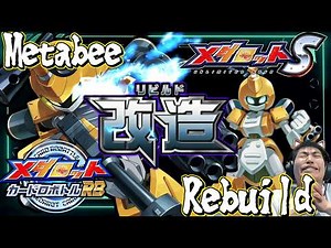 【メダロットS】改造(リビルド)メタビー性能紹介！カードロボトルRB配信開始！初期ボディにとんでもない改造された！？ーメダロットー
