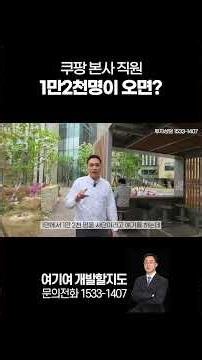 쿠팡 본사 직원 1만 2천명이 온다면?