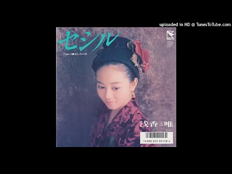 浅香唯 - セシル (1988)