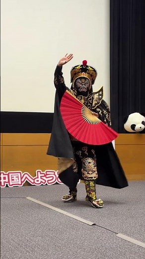 大盛況！若手変面師・真行(まいく) 🪭#シャンシャン お誕生日会でパンダのお面🐼#変面ショー #中国駐東京観光代表処 #中国変面芸術センター #マイク